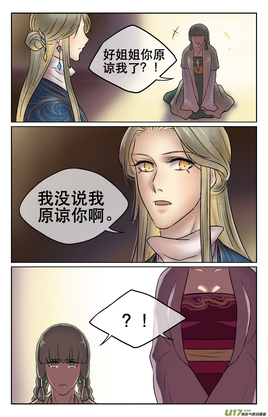 第十七回 处置-第17话