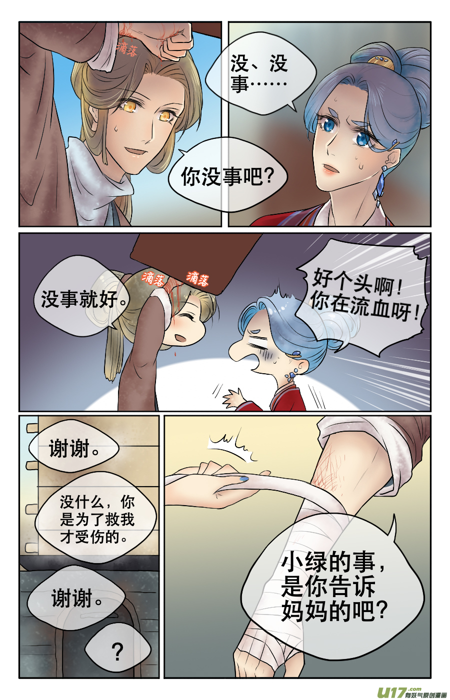 第十九回 一天-第19话