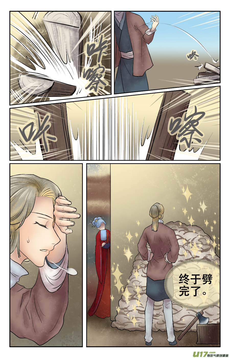 第十九回 一天-第19话