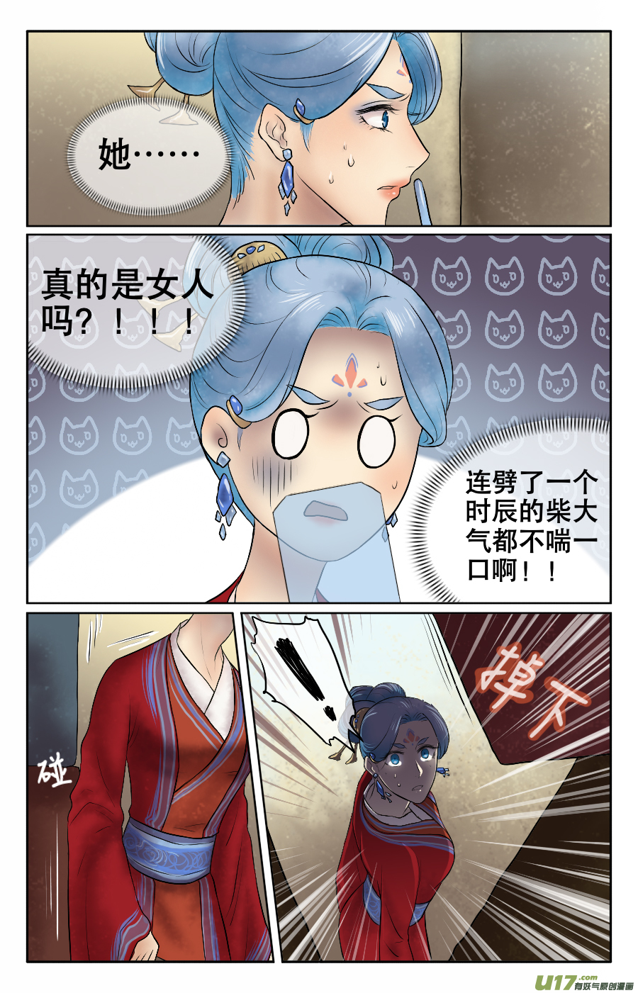 第十九回 一天-第19话