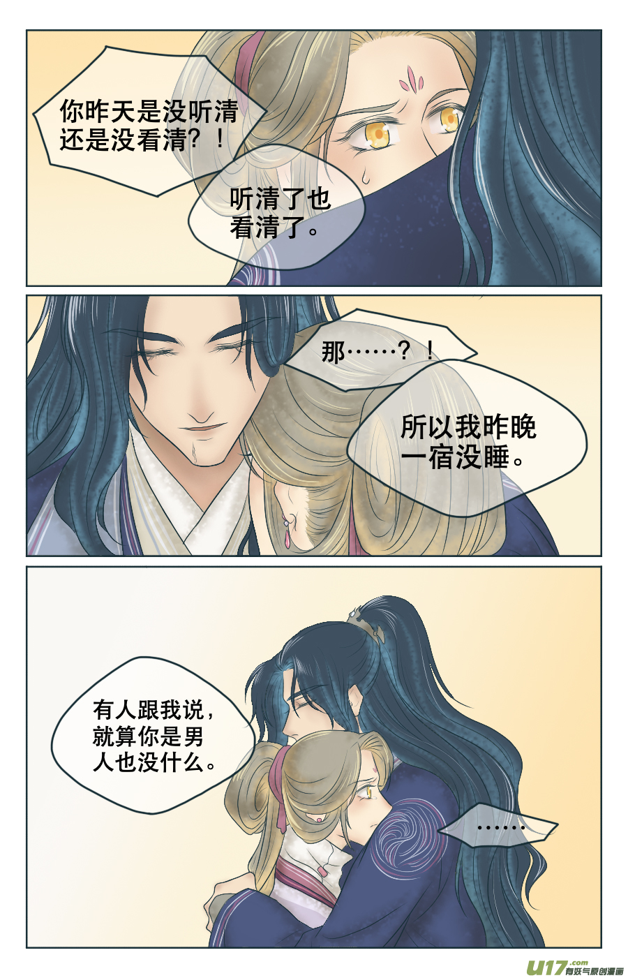 第三回 无所谓-第3话