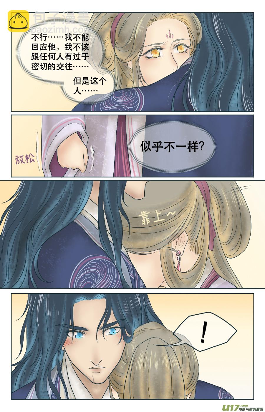 第三回 无所谓-第3话