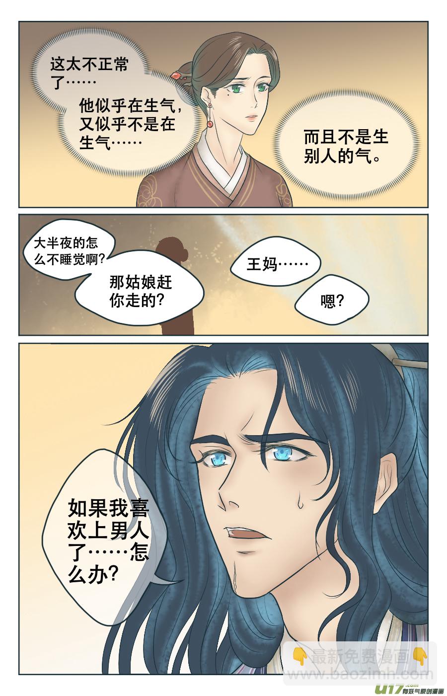 第三回 无所谓-第3话