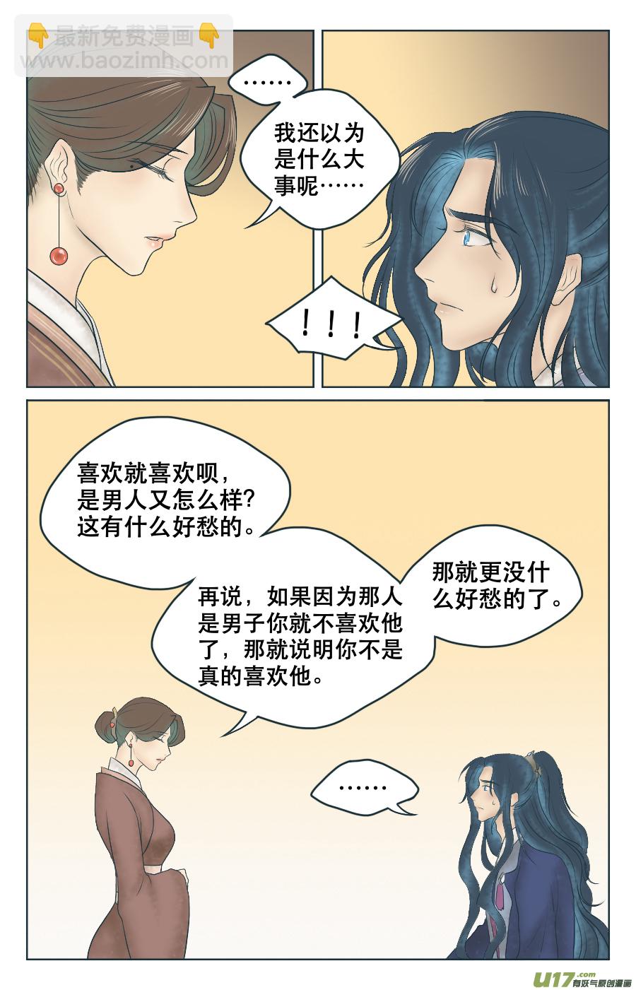 第三回 无所谓-第3话