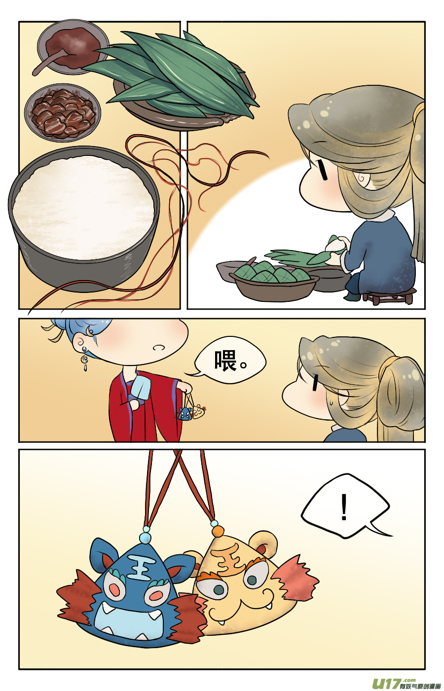 番外 端午-第21话