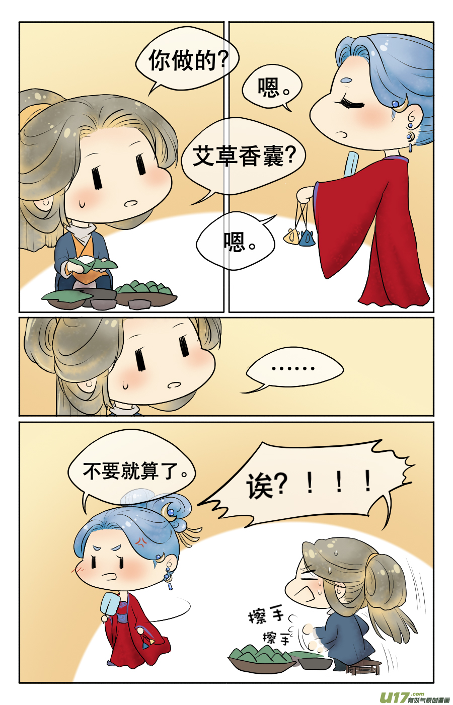 番外 端午-第21话