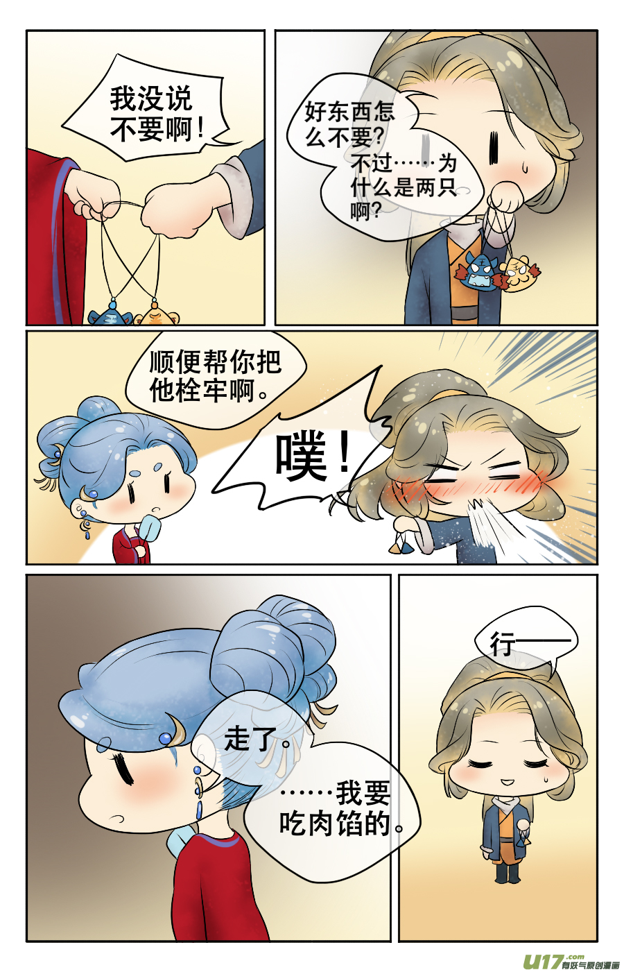 番外 端午-第21话