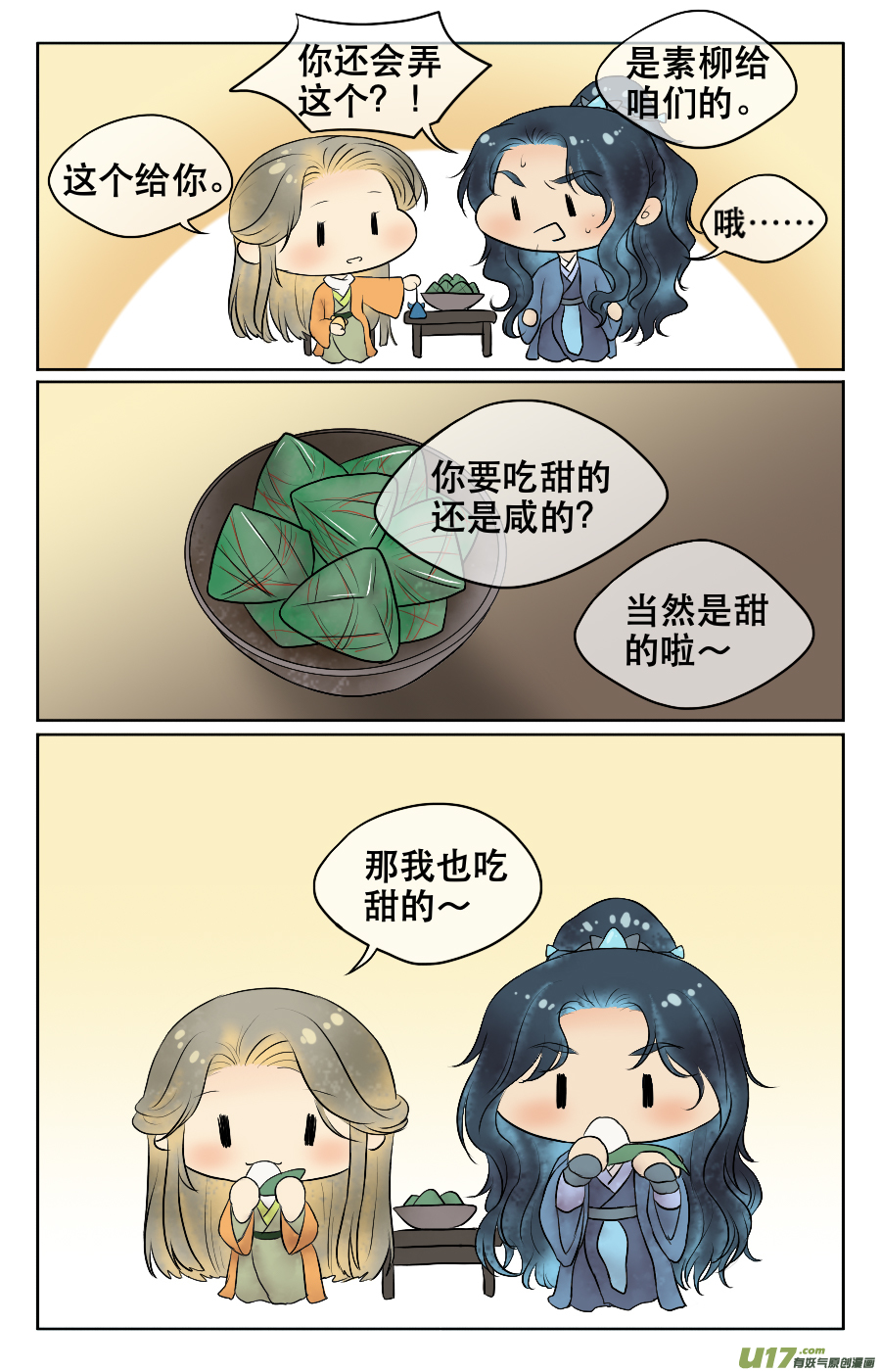 番外 端午-第21话