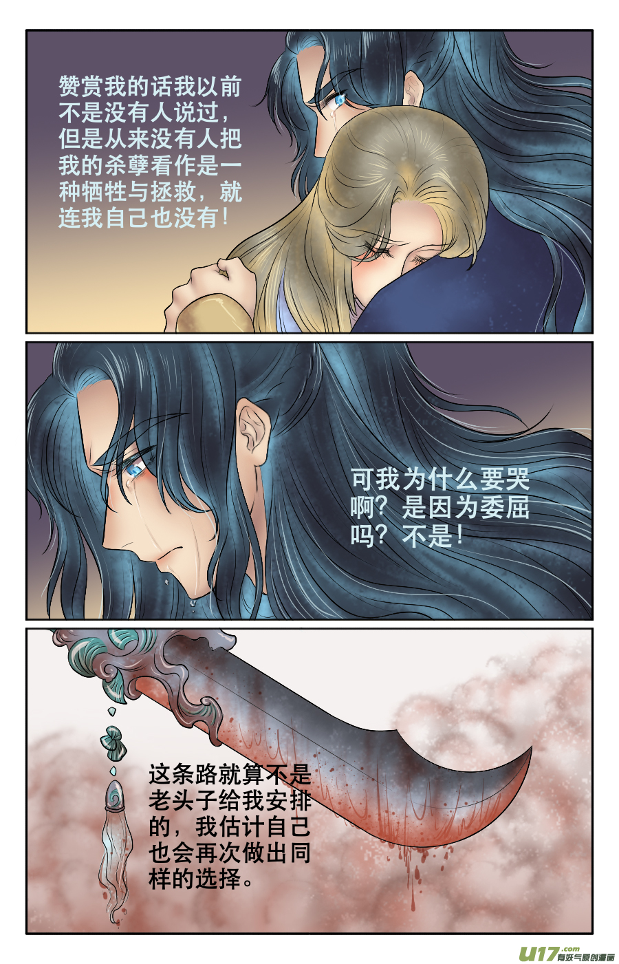 第二十二回 醉眠-第23话