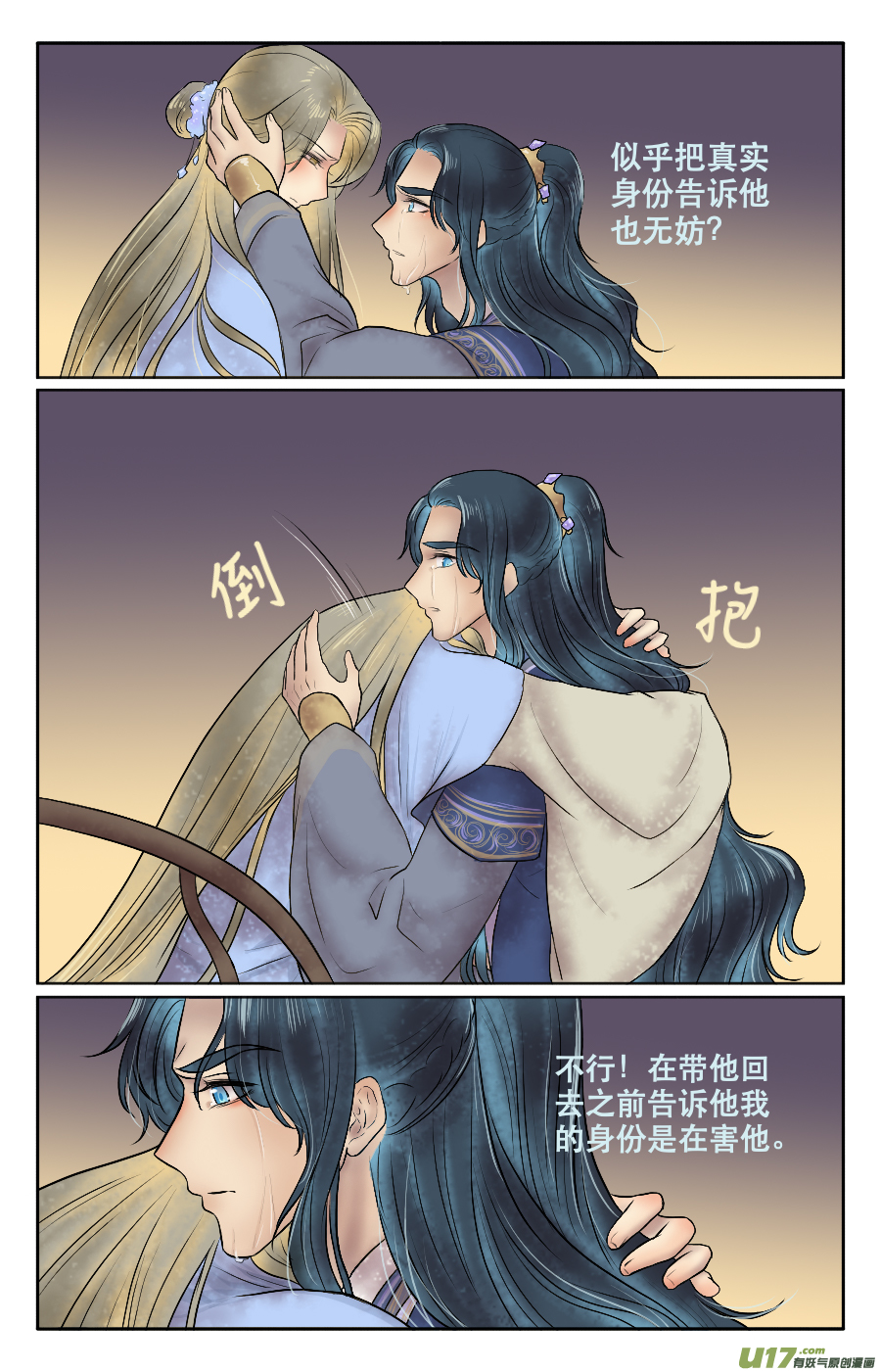 第二十二回 醉眠-第23话