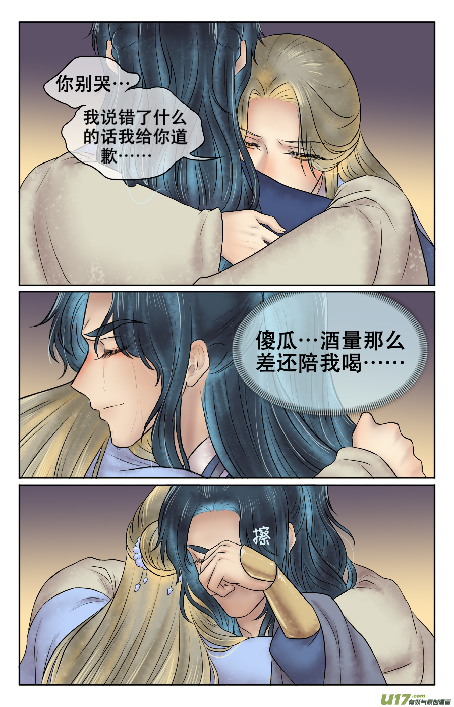 第二十二回 醉眠-第23话