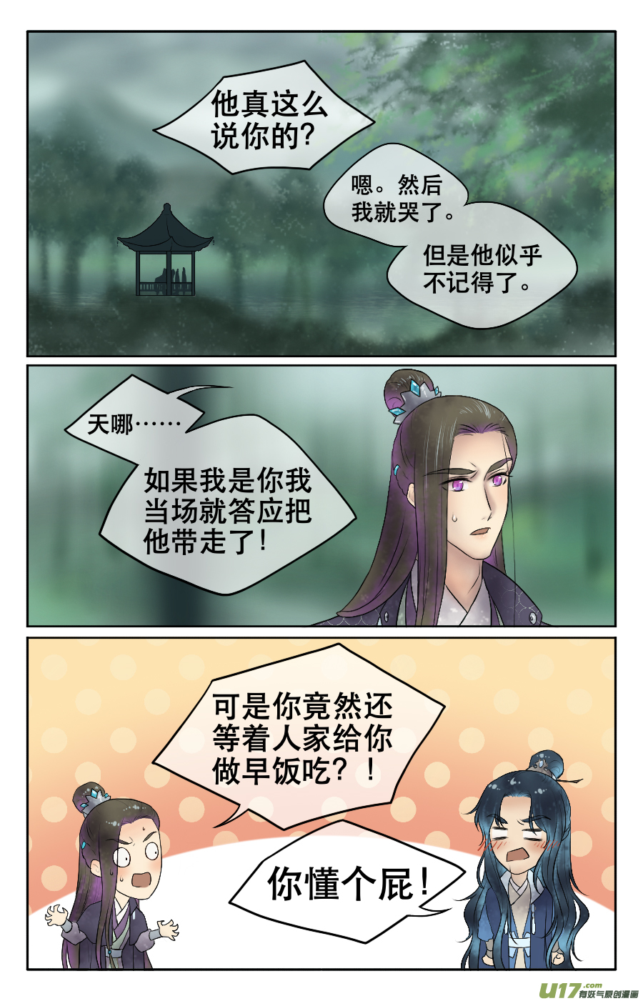 第二十四回 山雨-第25话