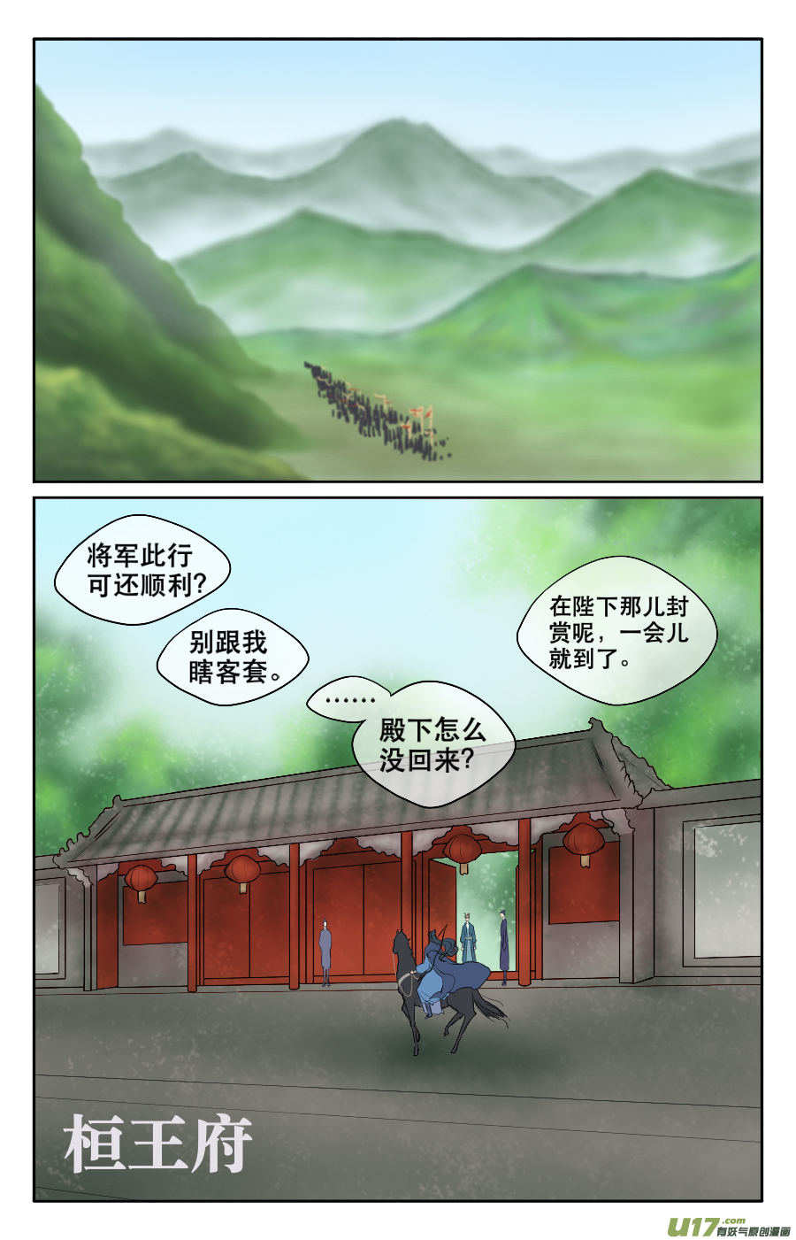 第二十四回 山雨-第25话