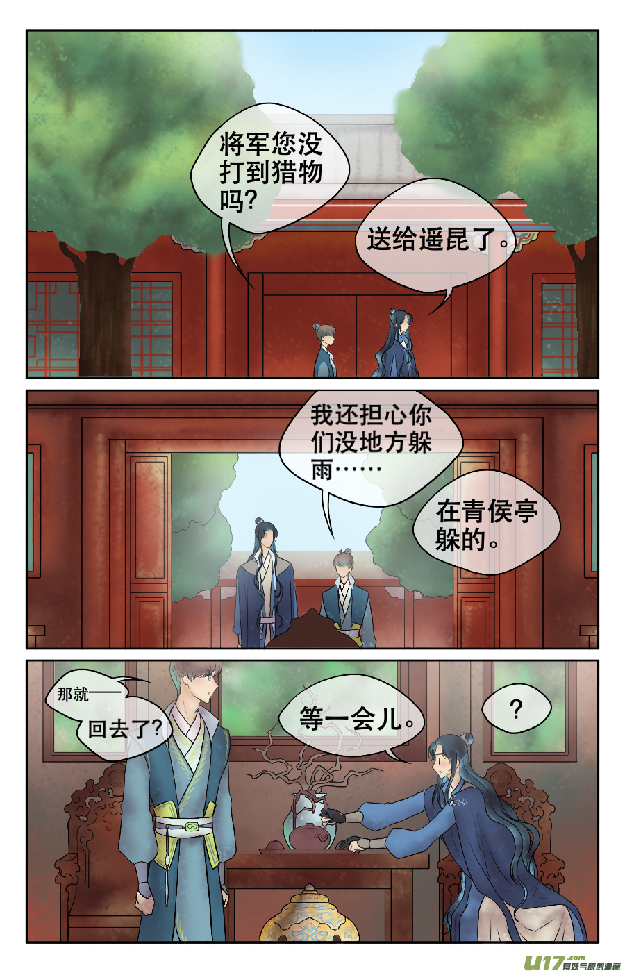 第二十四回 山雨-第25话