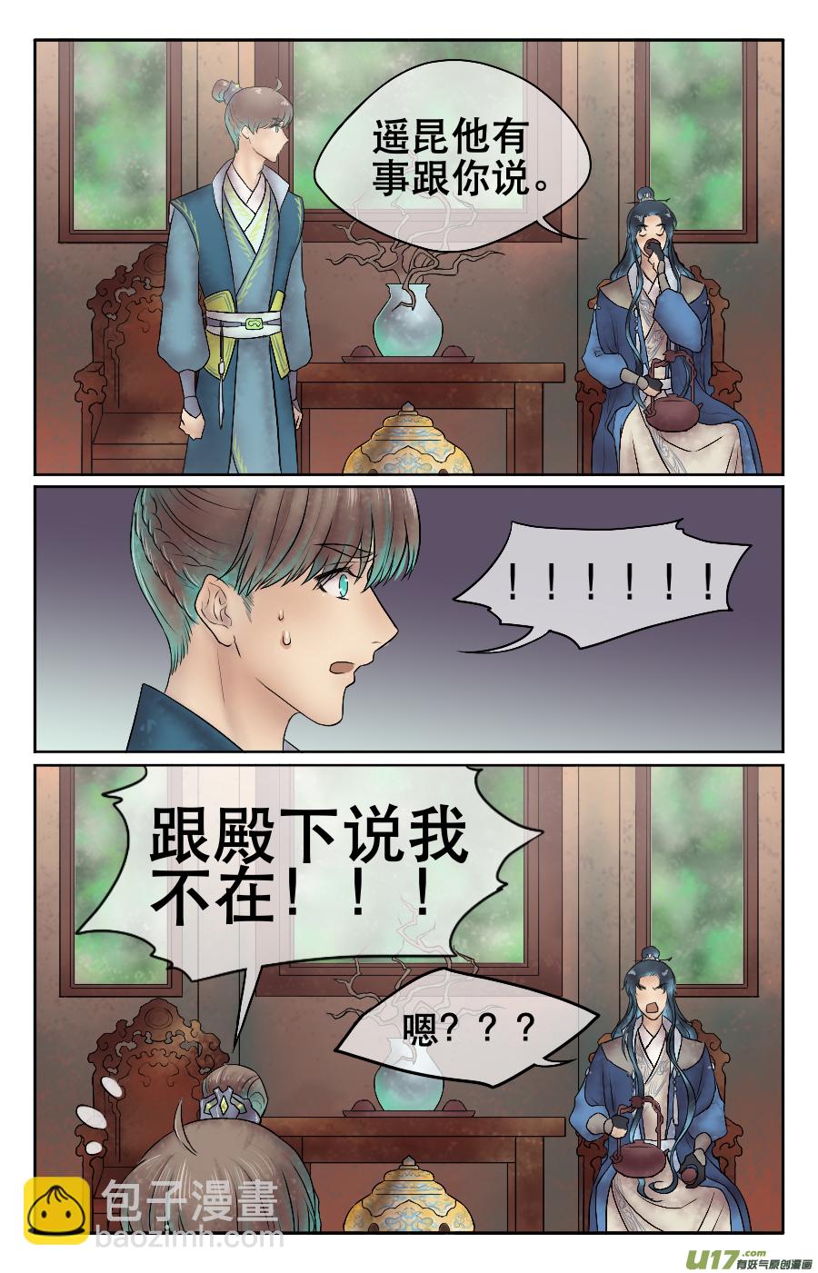 第二十四回 山雨-第25话