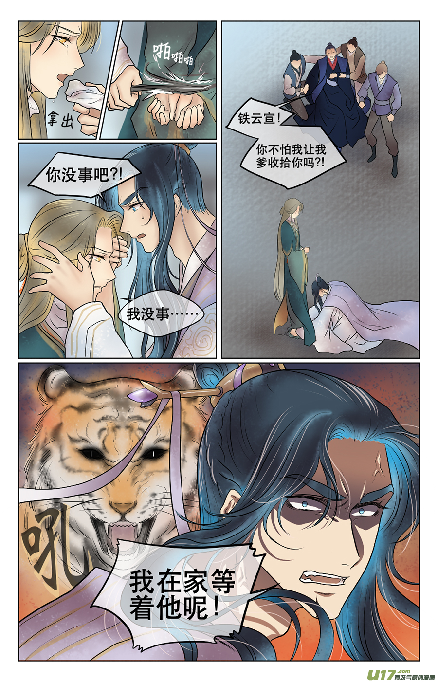 第二十八回 你是-第29话