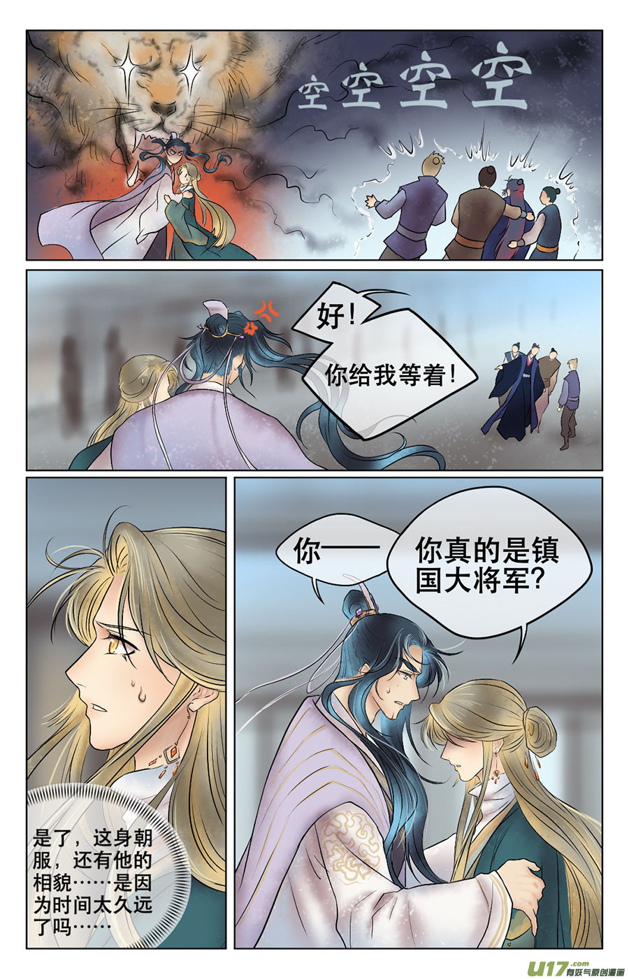 第二十八回 你是-第29话