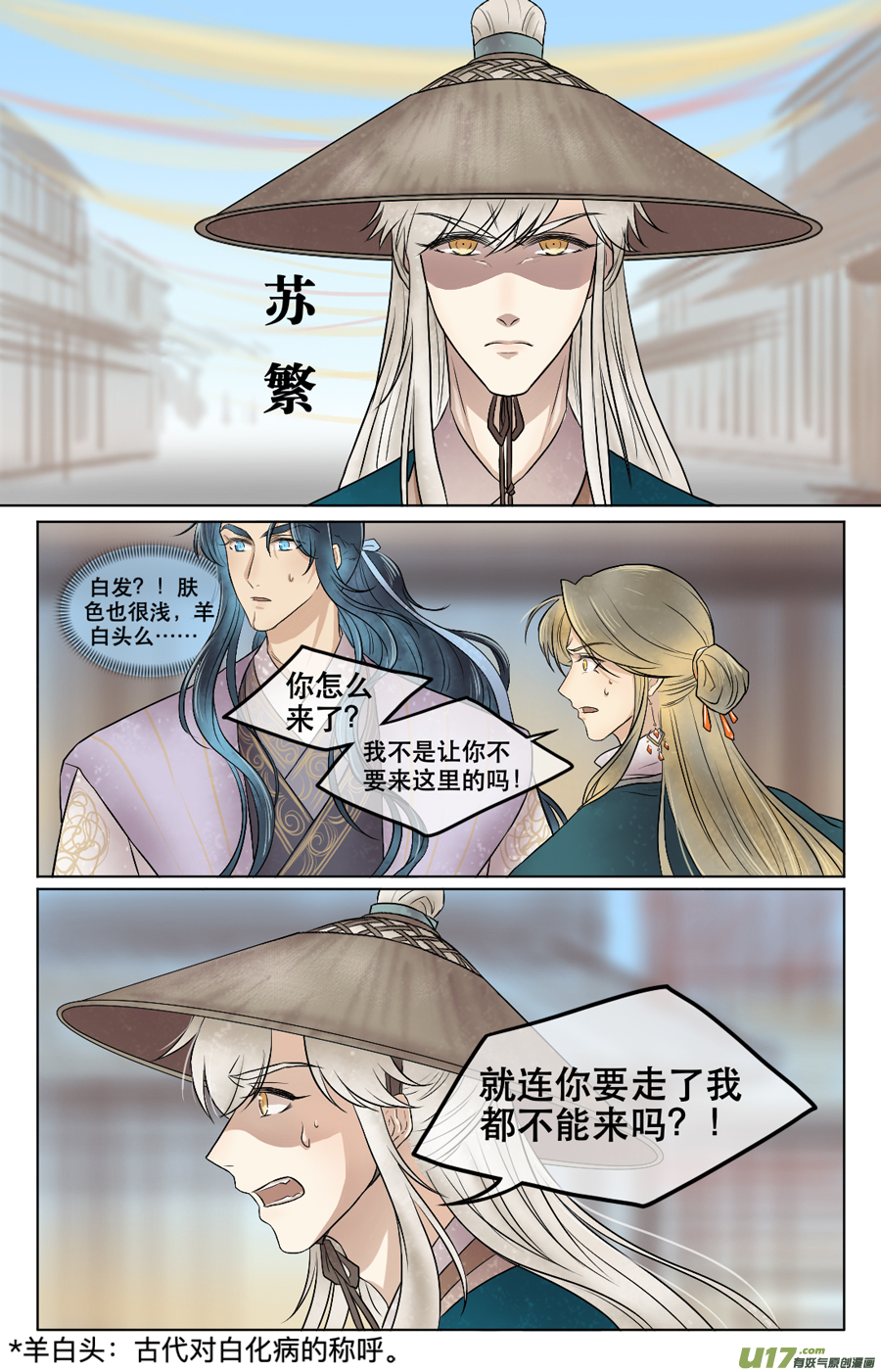 第三十回 苏繁-第31话