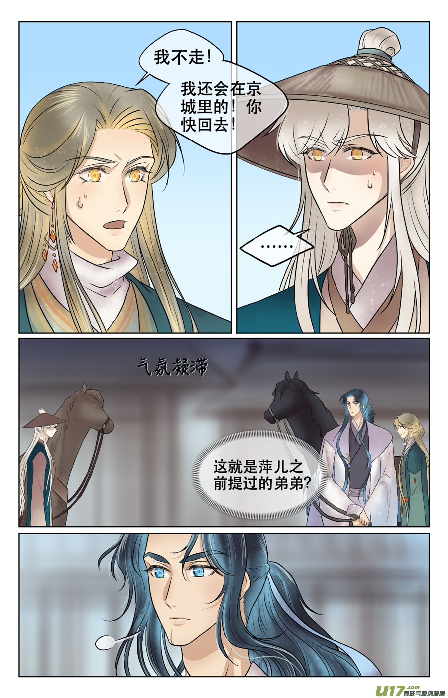 第三十回 苏繁-第31话