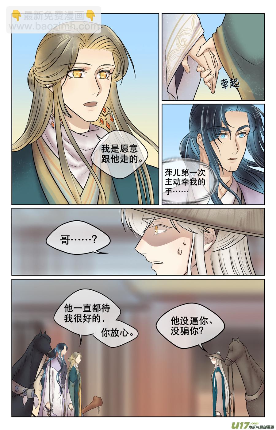 第三十回 苏繁-第31话