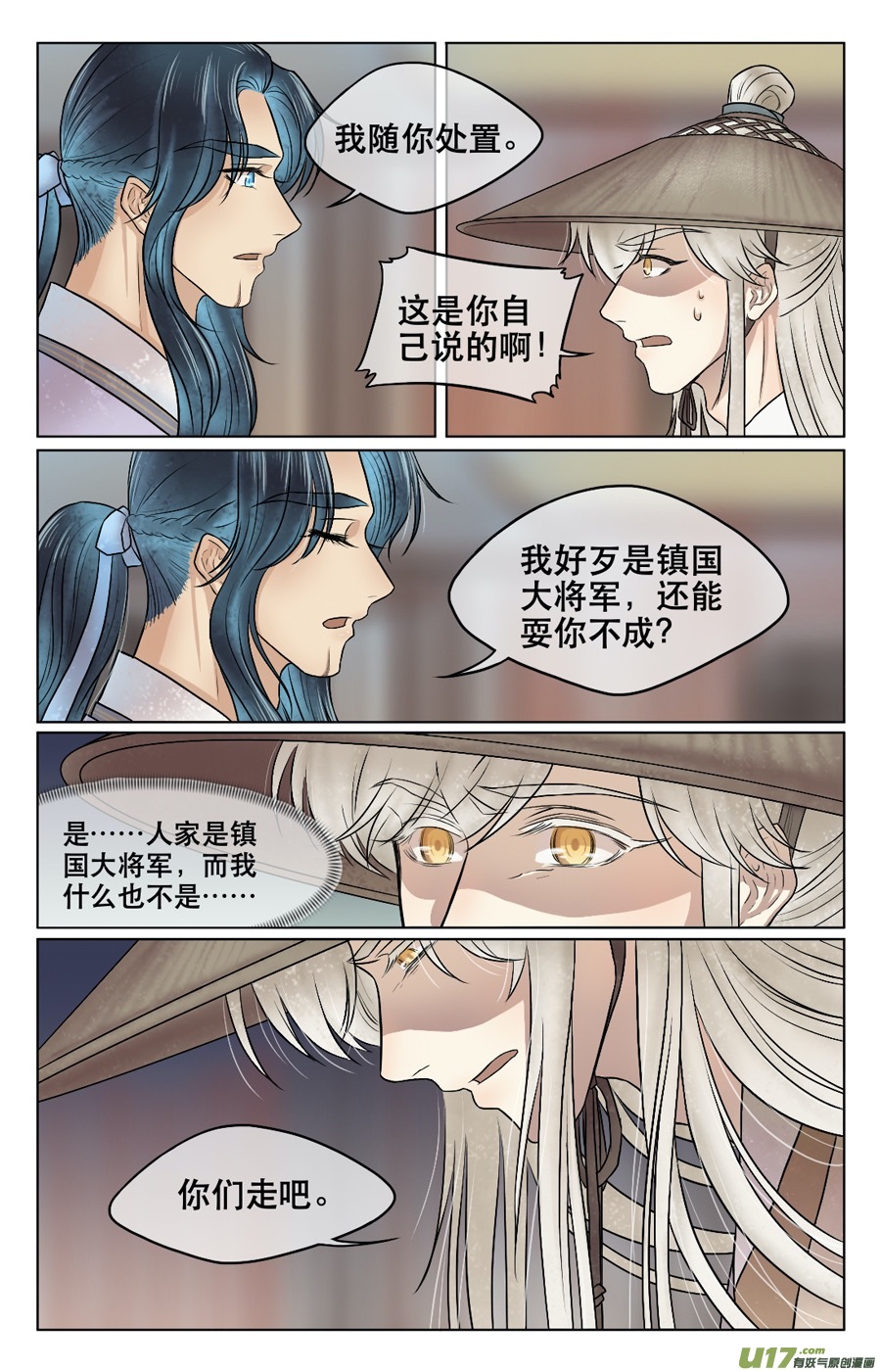 第三十回 苏繁-第31话