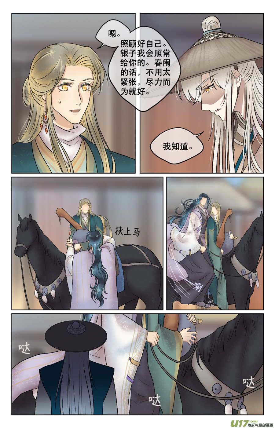 第三十回 苏繁-第31话