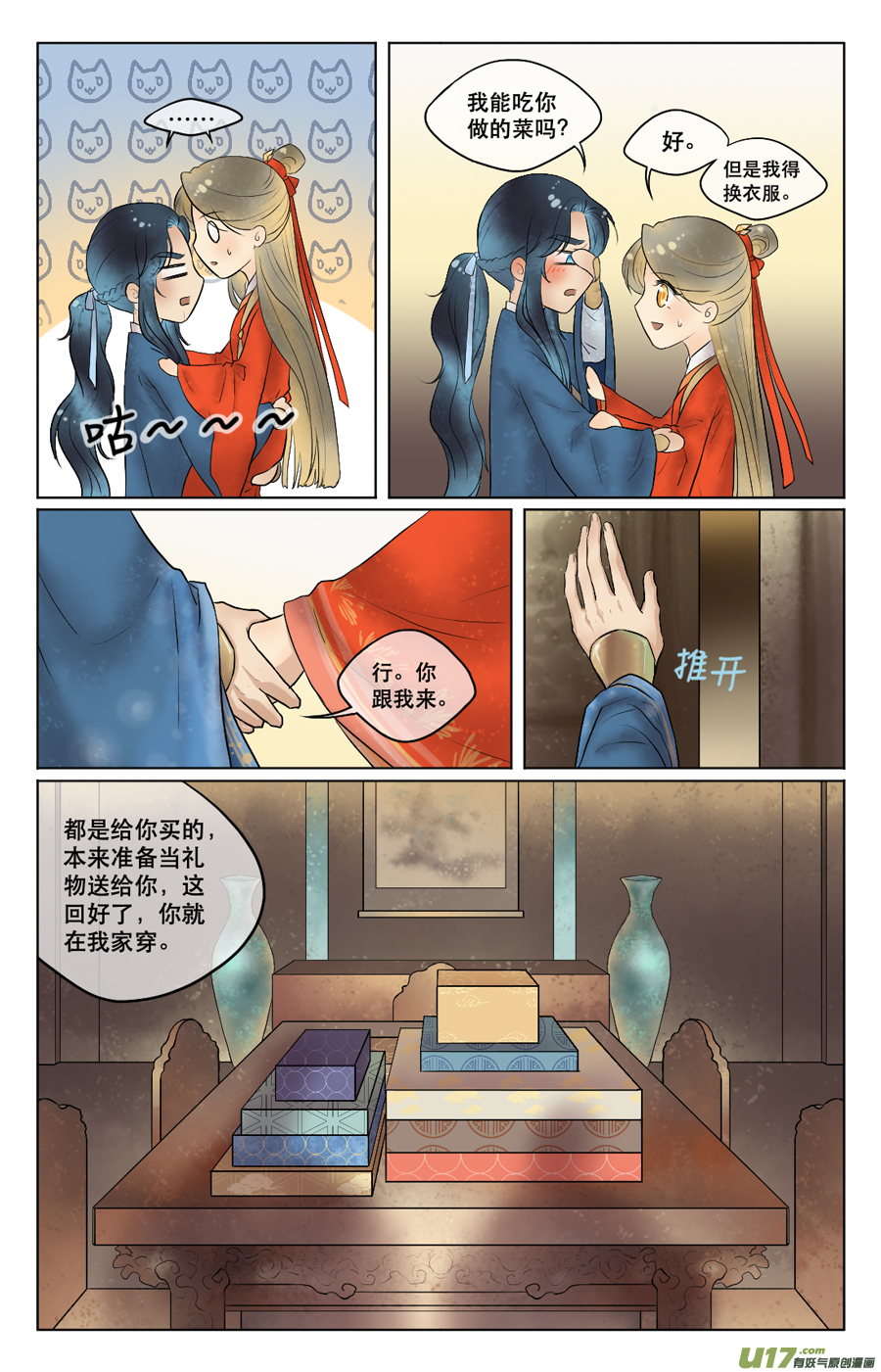 第三十二回 初到（中）-第33话