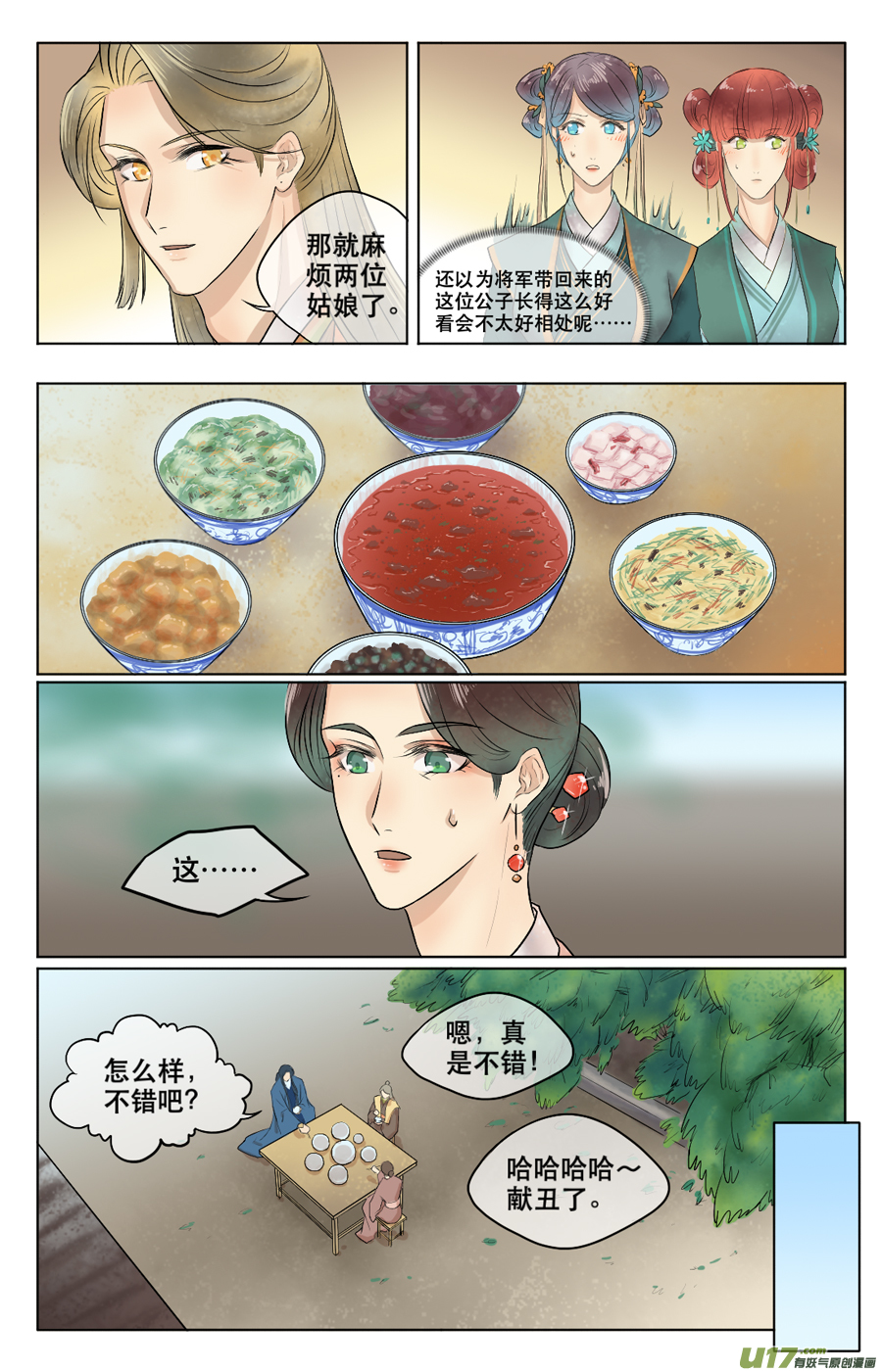 第三十二回 初到（中）-第33话