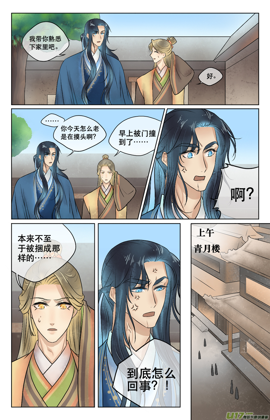 第三十二回 初到（中）-第33话