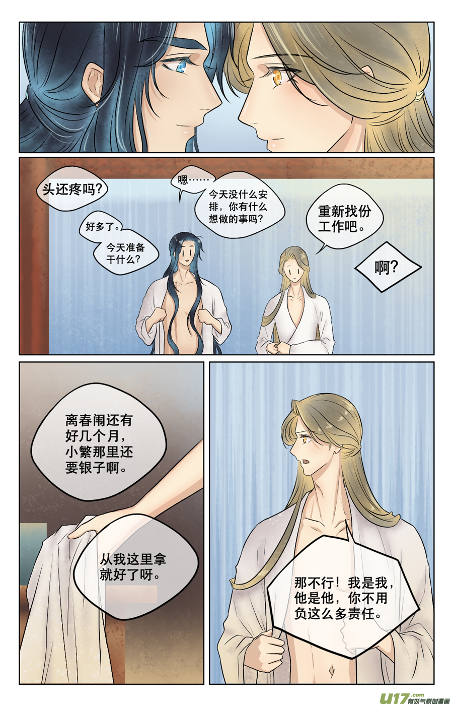 第三十四回 卧谈-第35话