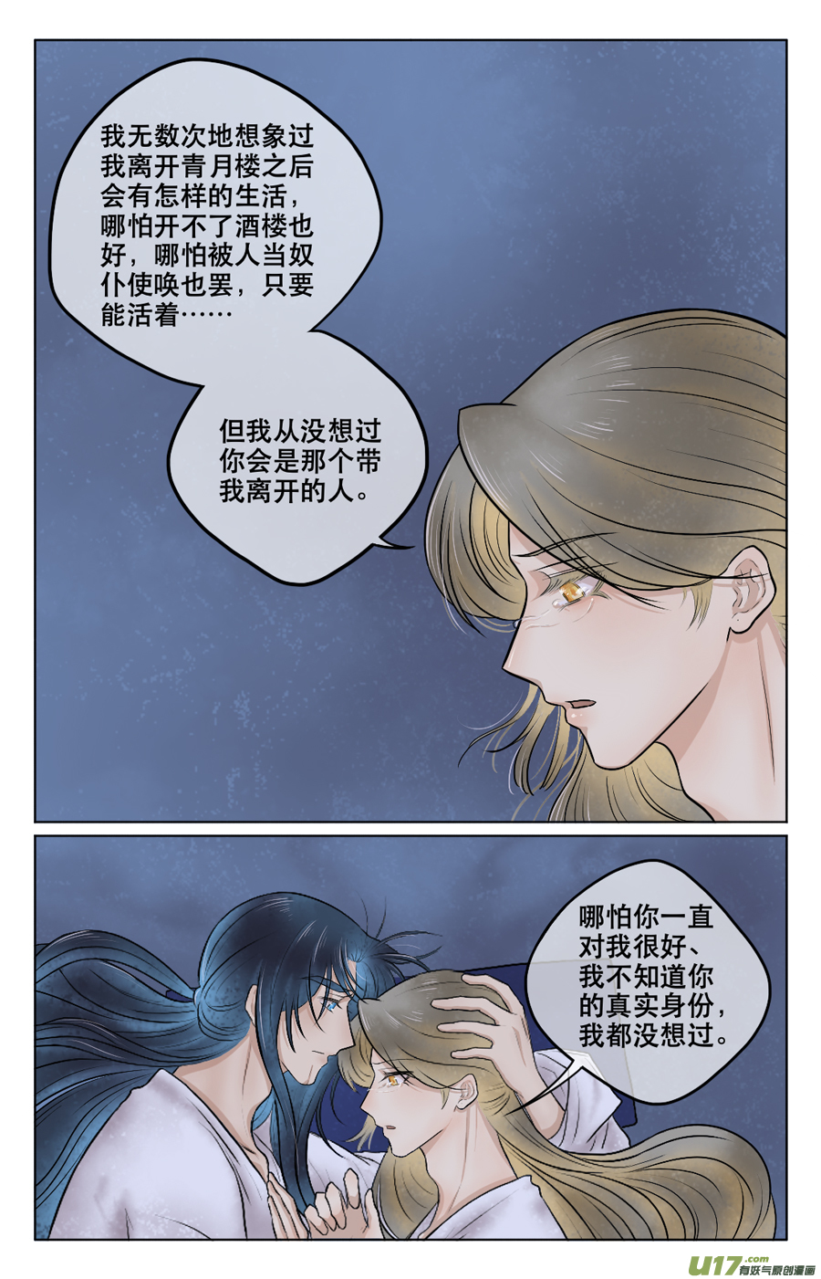 第三十四回 卧谈-第35话