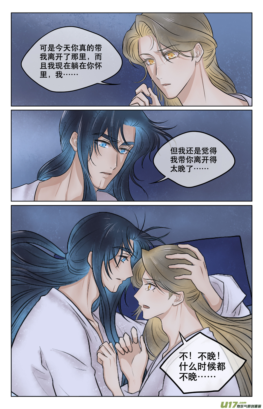 第三十四回 卧谈-第35话