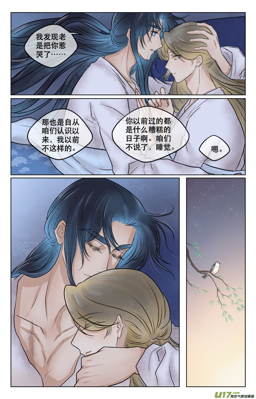 第三十四回 卧谈-第35话