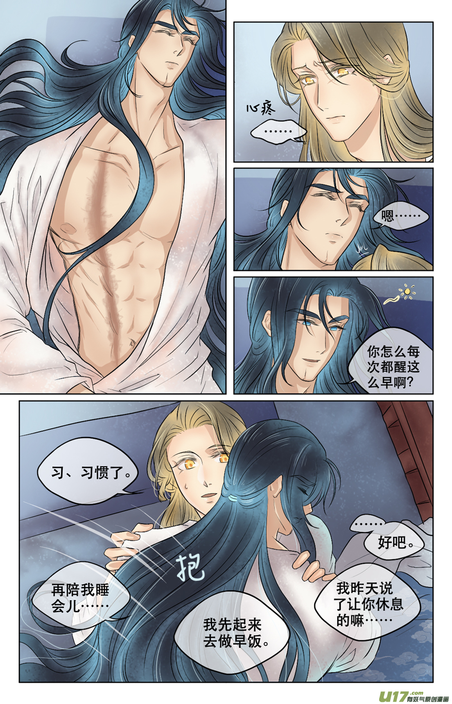 第三十四回 卧谈-第35话