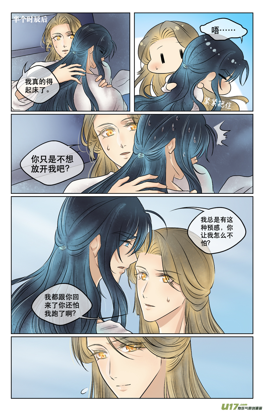 第三十四回 卧谈-第35话