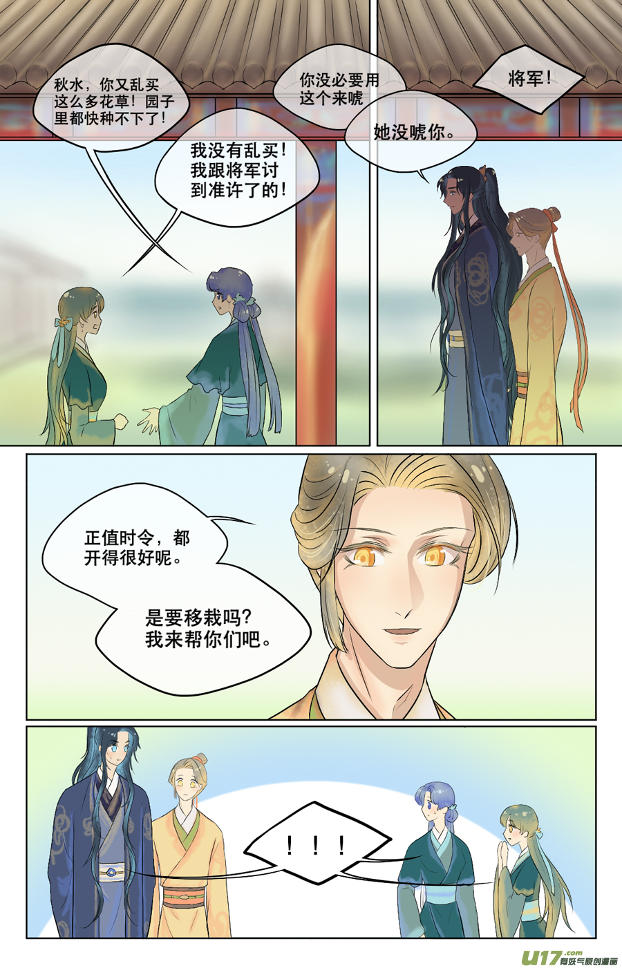 第三十六回 旖旎（上）-第37话