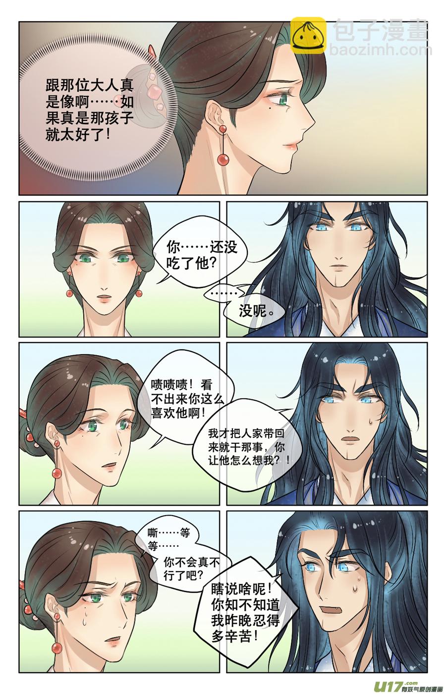 第三十六回 旖旎（上）-第37话