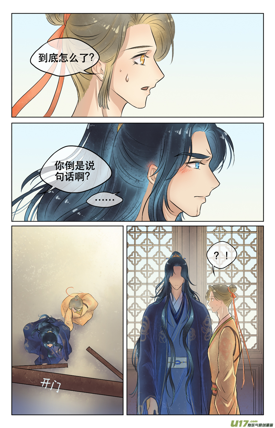 第三十六回 旖旎（上）-第37话