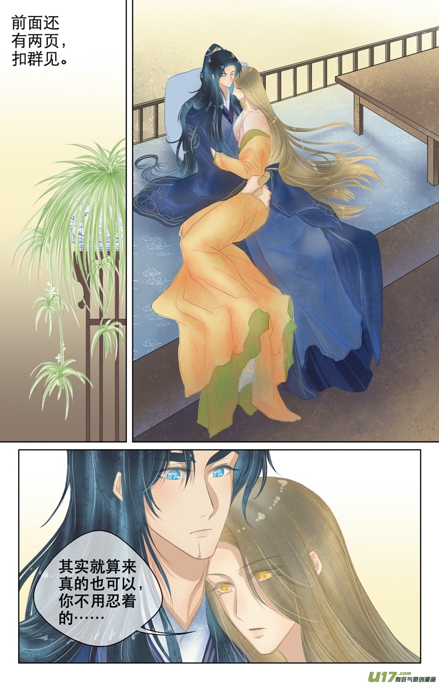 第三十八回 旖旎（下）-第39话