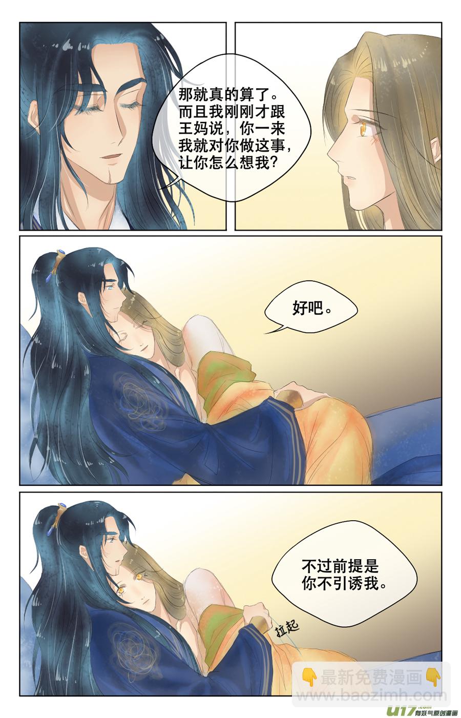 第三十八回 旖旎（下）-第39话