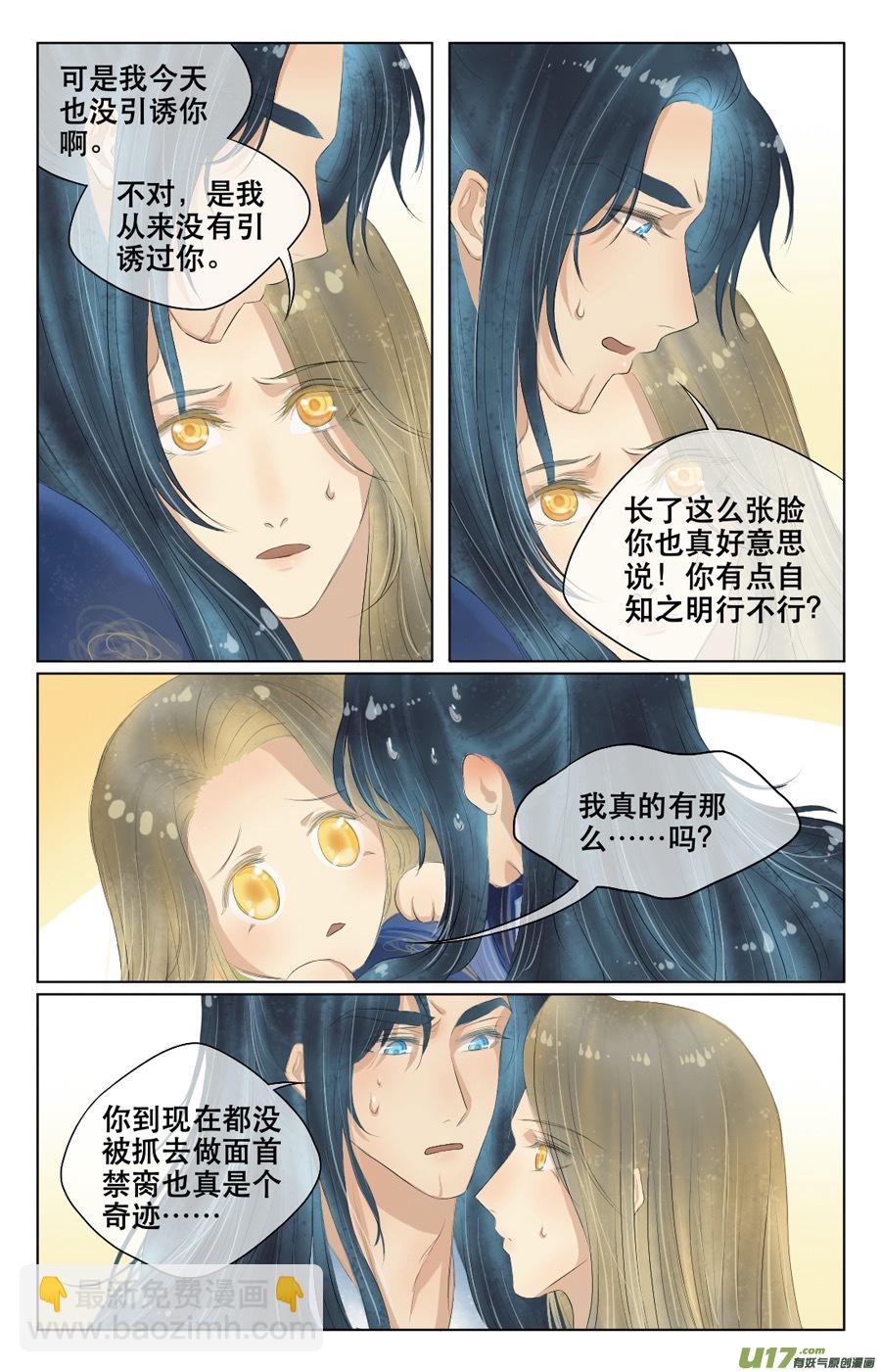 第三十八回 旖旎（下）-第39话