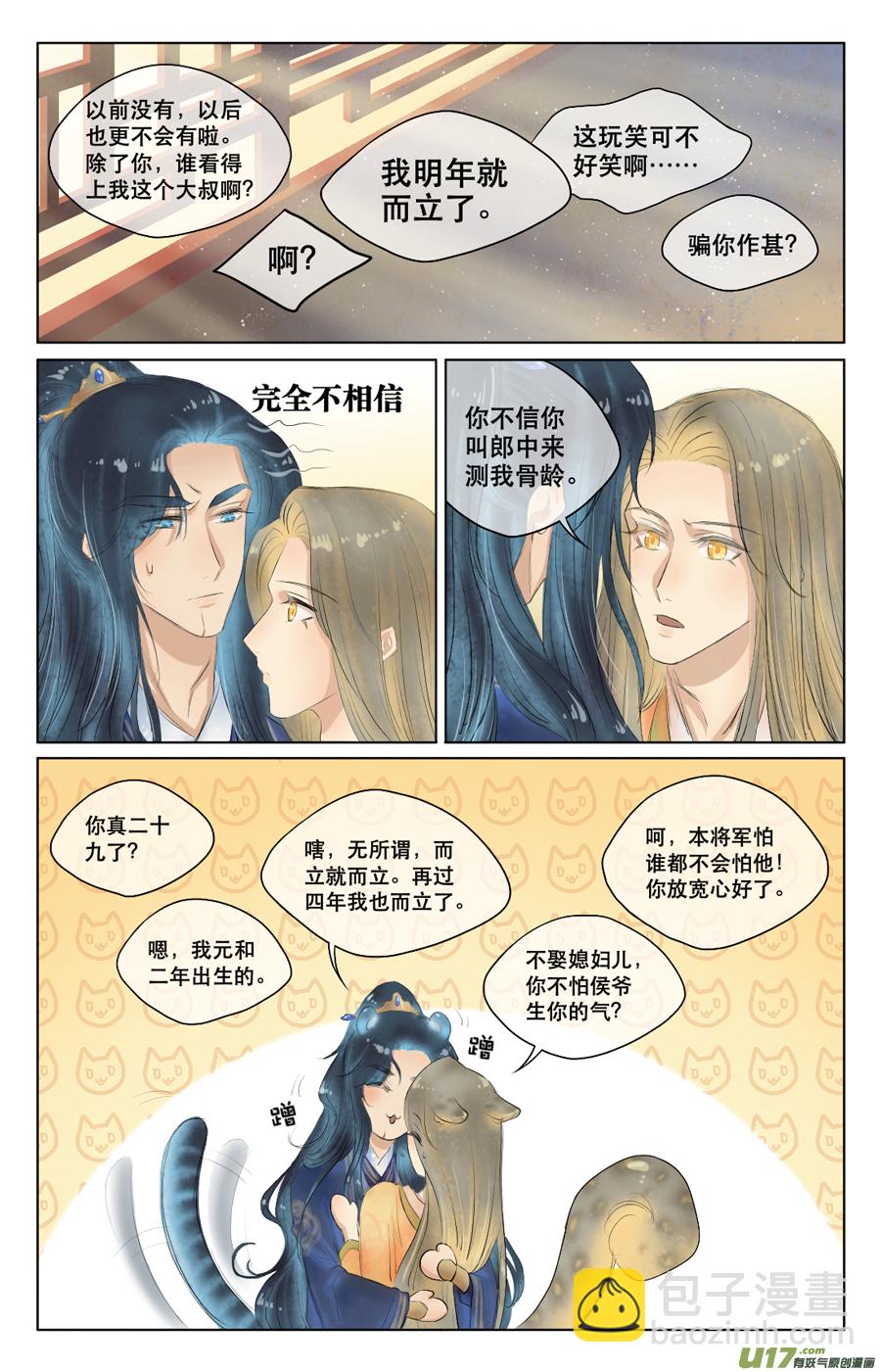 第三十八回 旖旎（下）-第39话