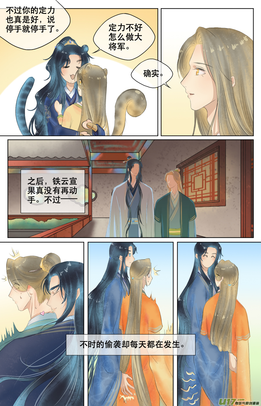 第三十八回 旖旎（下）-第39话