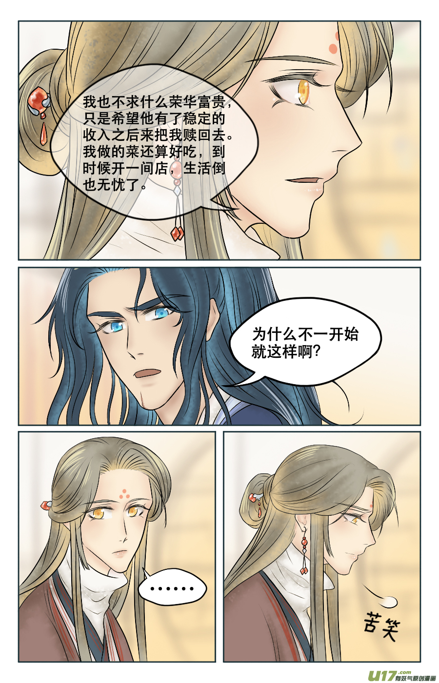 第五回 熟练-第5话