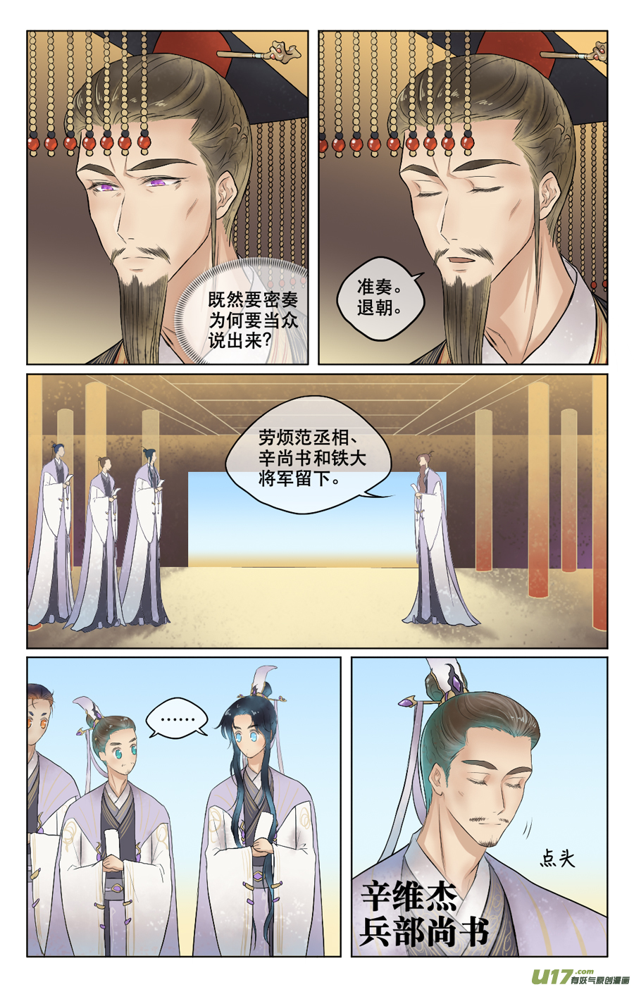 第四十回 暗流-第41话