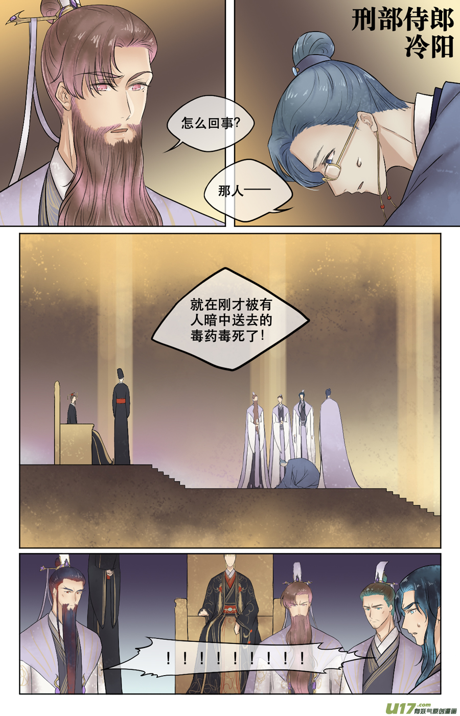 第四十回 暗流-第41话