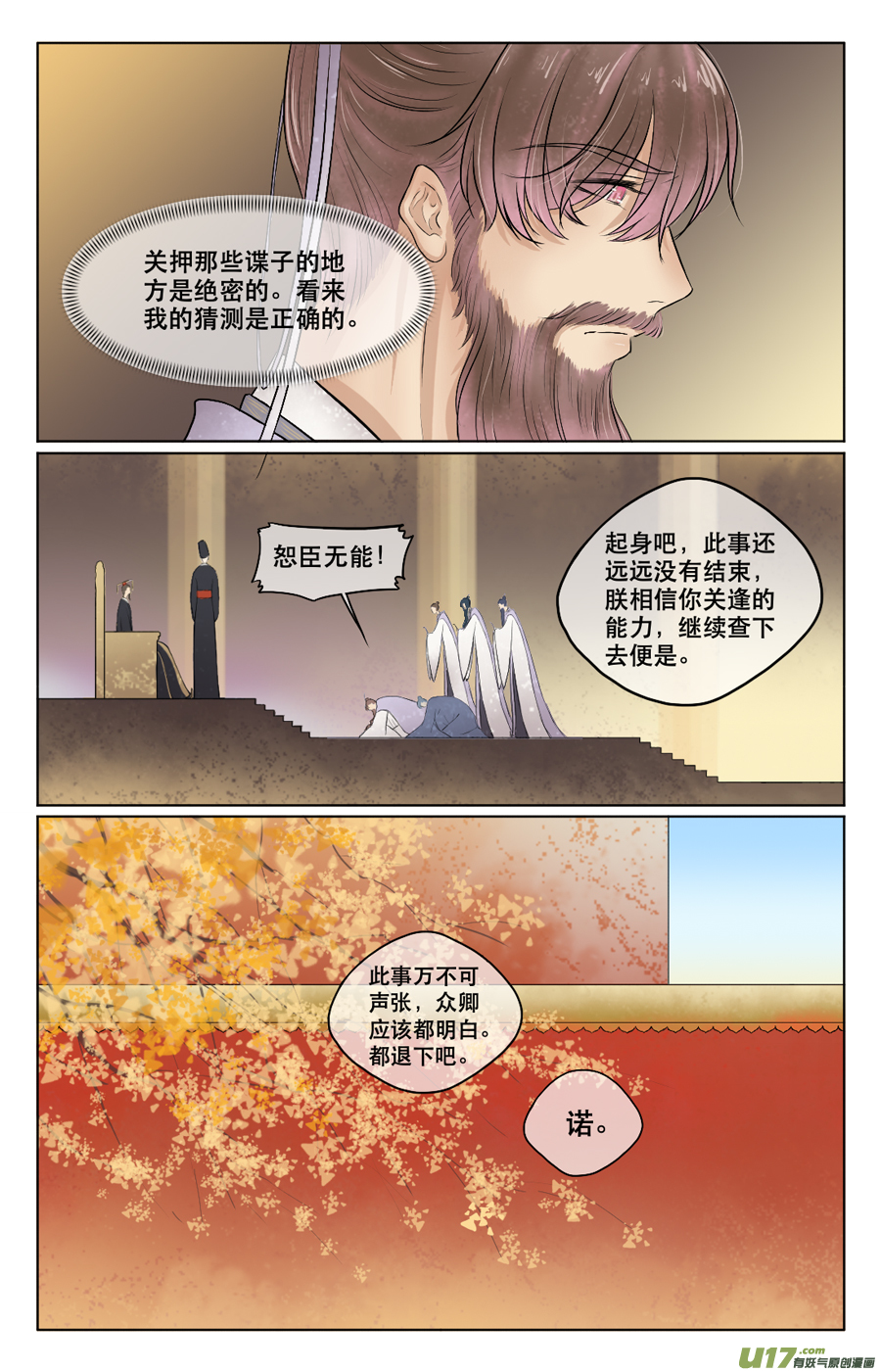 第四十回 暗流-第41话