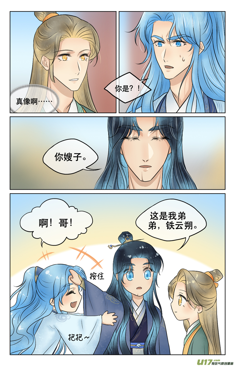 第四十四回 云朔-第45话