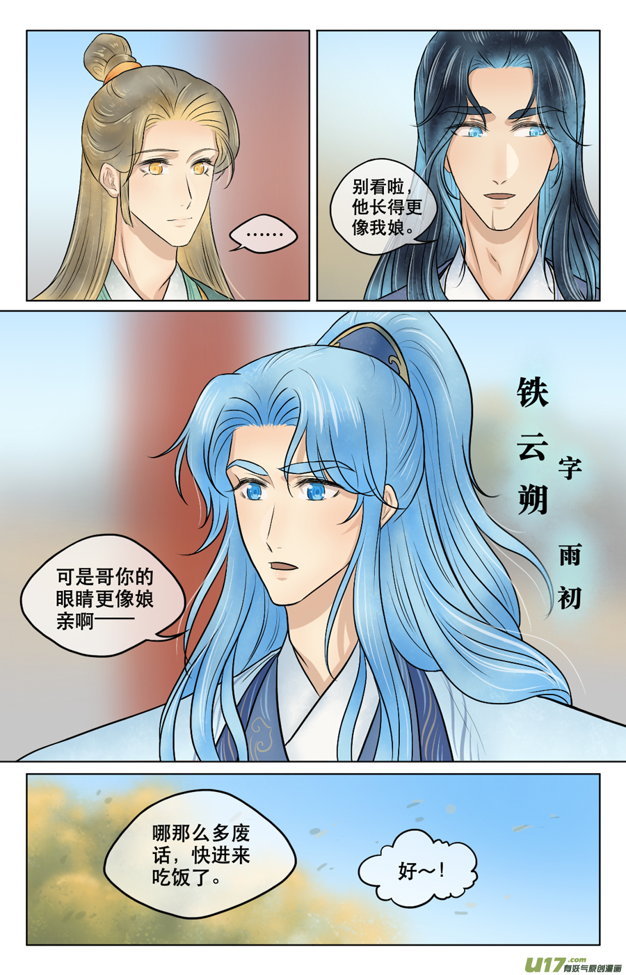 第四十四回 云朔-第45话