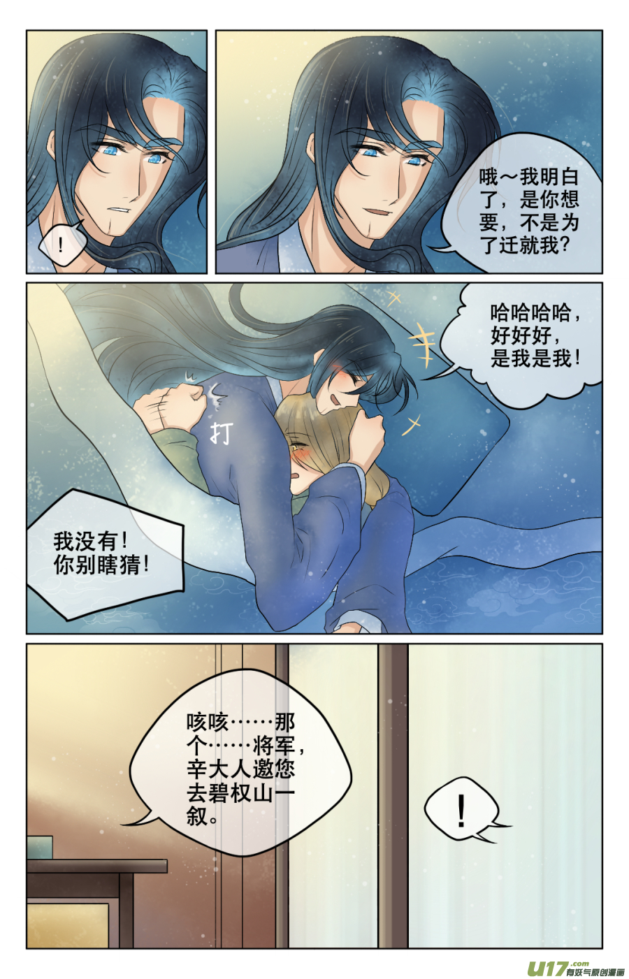 第五十一回 谈话（上）-第51话